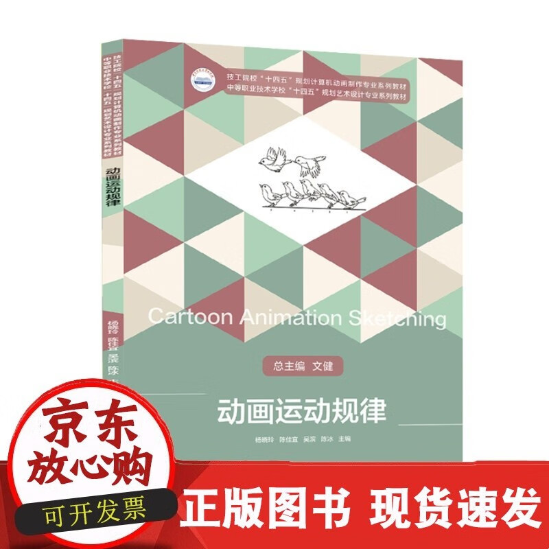 动画运动规律  9787568082716C