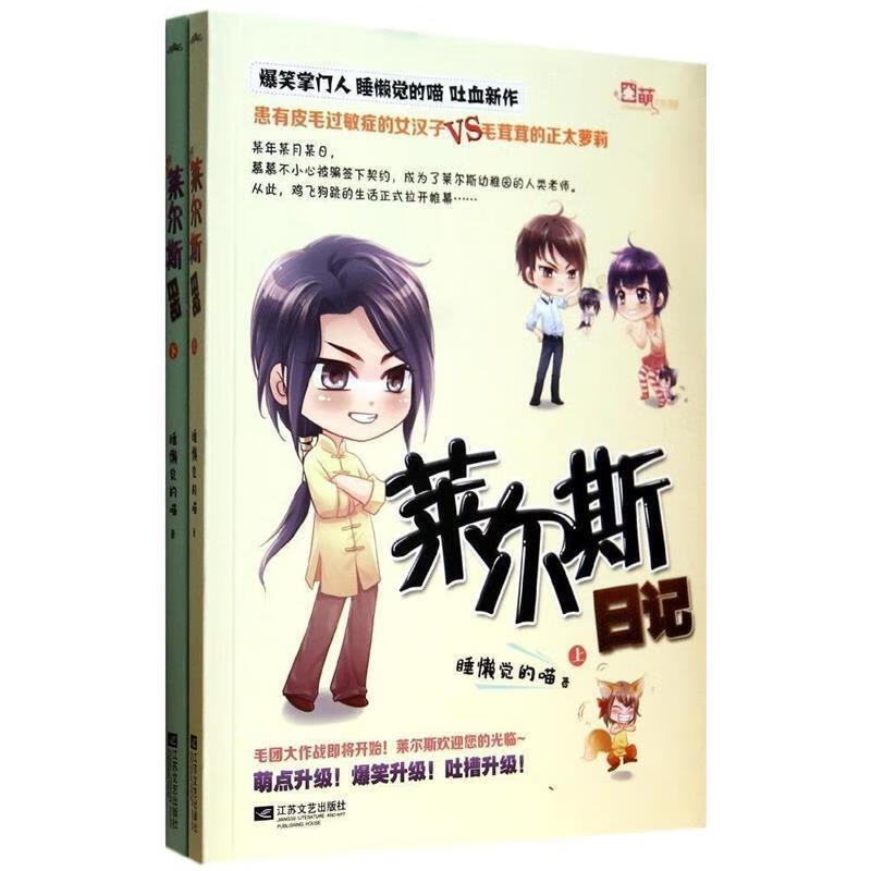 莱尔斯日记 睡懒觉的喵【正版书】