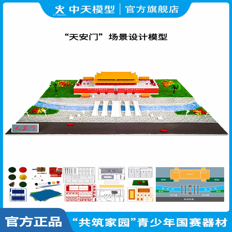 ZT MODEL中天模型 天安门红色主题场景设计建筑模型diy手工小屋小房子玩具 天安门高性价比高么？