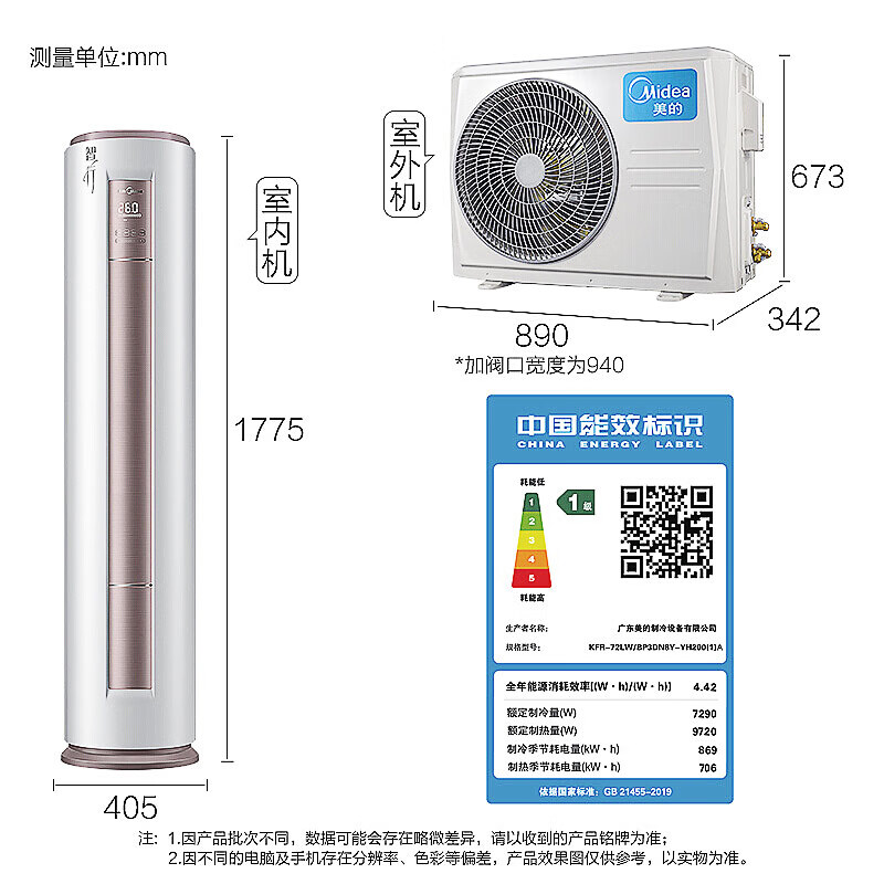 美的(Midea) 新一级 智行 大3匹 智能家电 变频冷暖 客厅立式空调柜机 以旧换新 KFR-72LW/BDN8Y-YH200(1)A