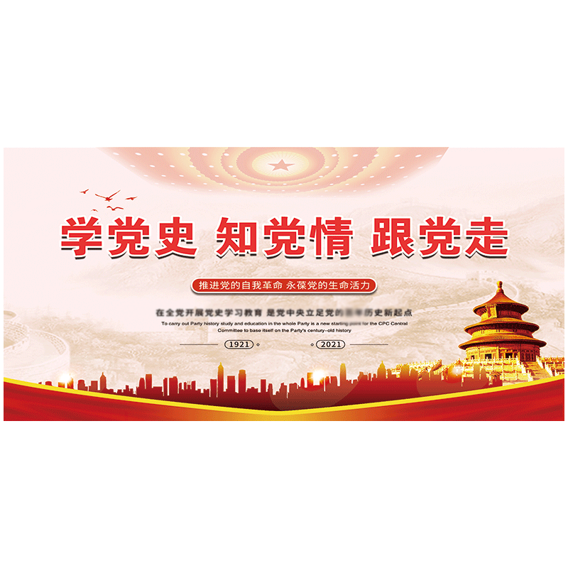 学习党史教育活动学史明理宣传画挂图海报历史知识宣传栏贴纸odx odx