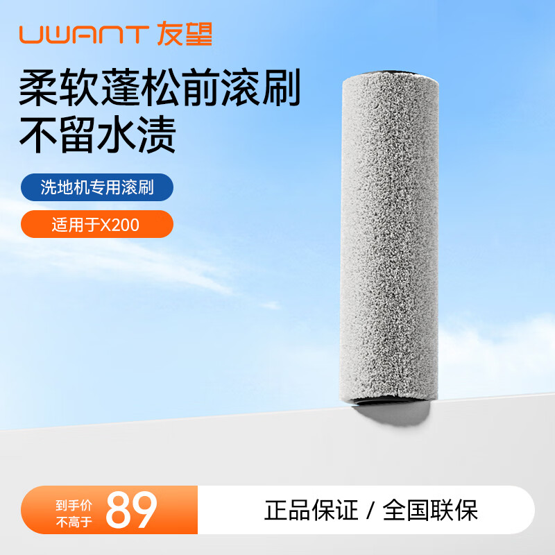 UWANT����˫��ˢ����ϴ�ػ���ר���������QTW) X200ǰ��ˢ 89Ԫ