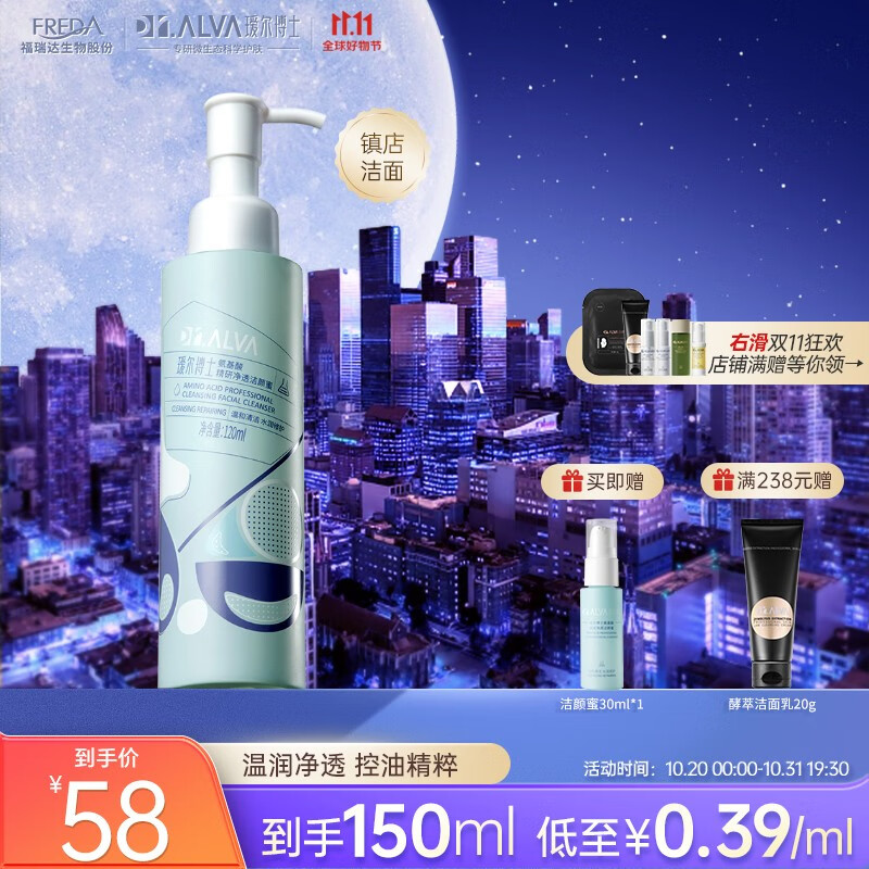 瑷尔博士Dr.Alva氨基酸洗面奶洁净温和保湿洗润合一 洁颜蜜【联名款】120ml属于什么档次？