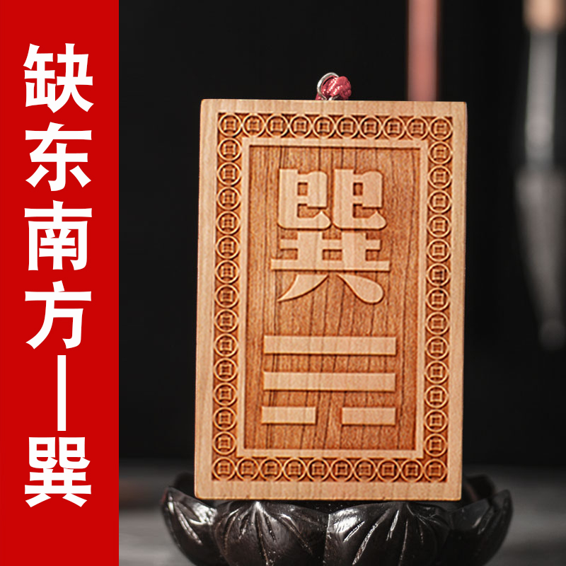 興雨辰兴雨辰桃木八卦补角牌挂件乾坤艮巽坎离兑震补房屋补缺角挂牌