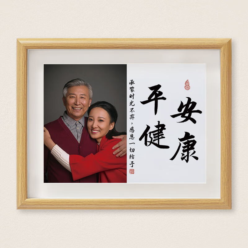 平安健康(爸妈通用) 相片发客服  7寸 写真机帮洗照片无色差