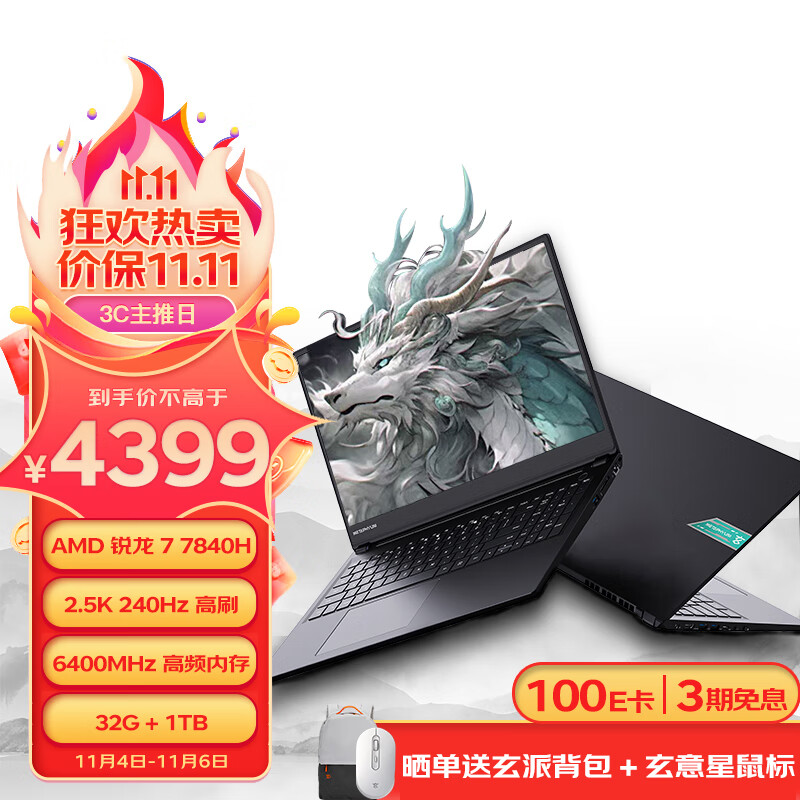玄派玄智星墨影笔记本 R7-7840H 16.1英寸 2.5K/240Hz 16G/32G标压全能创作本 R7-7840H-32G/1T-Zen4架构高性价比高么？