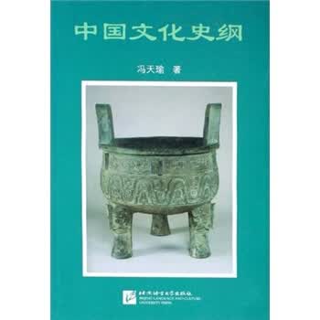 中国文化史纲【正版】