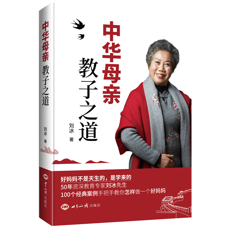 中华母亲教子之道