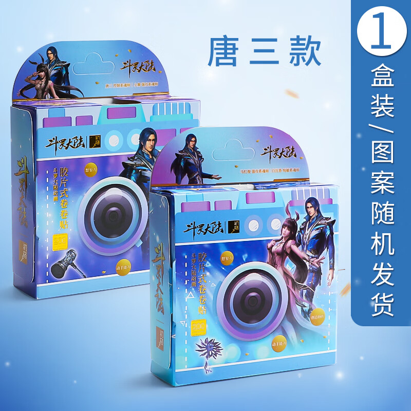 绿野客斗罗大陆的贴纸 手账贴纸儿童小舞和重生唐三动漫卡通漫画人物