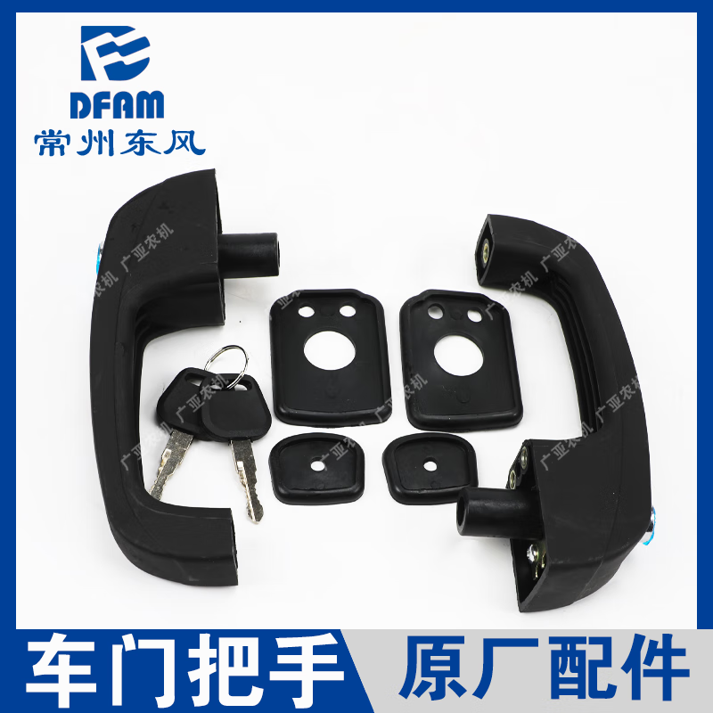 弹一仙常州东风拖拉机配件1004/1204/1504/1804/2004配件车门锁把手原