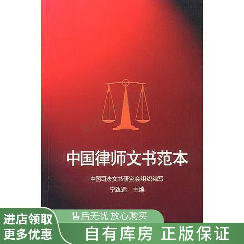 中国律师文书范本