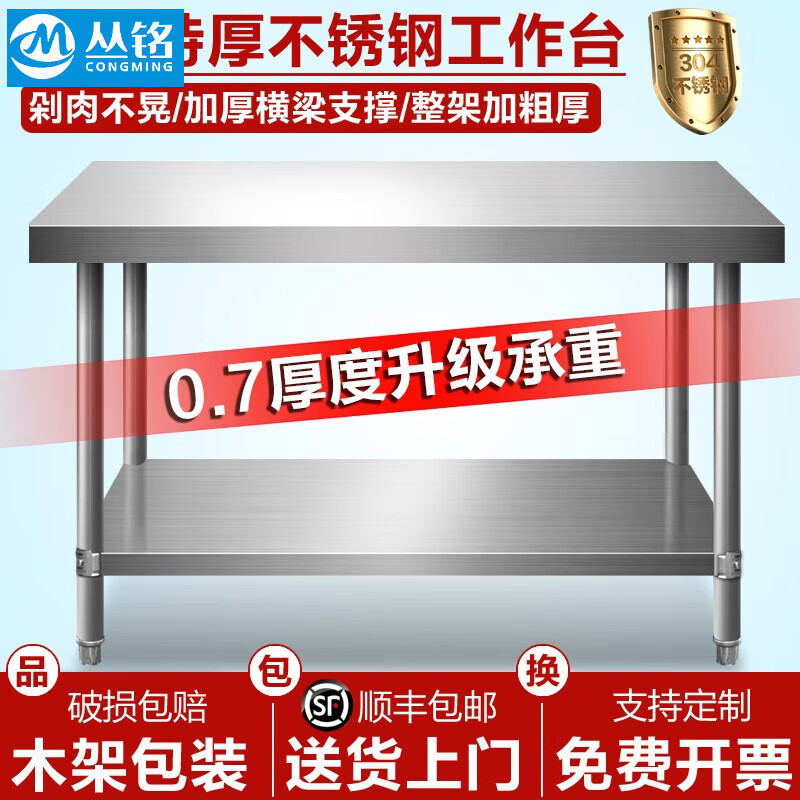 丛铭304不锈钢工作台定制厨房操作台饭店切菜置物架台面商用打包荷台 两层高80【面板厚0.7mm】 长60宽40【加厚304不锈钢】