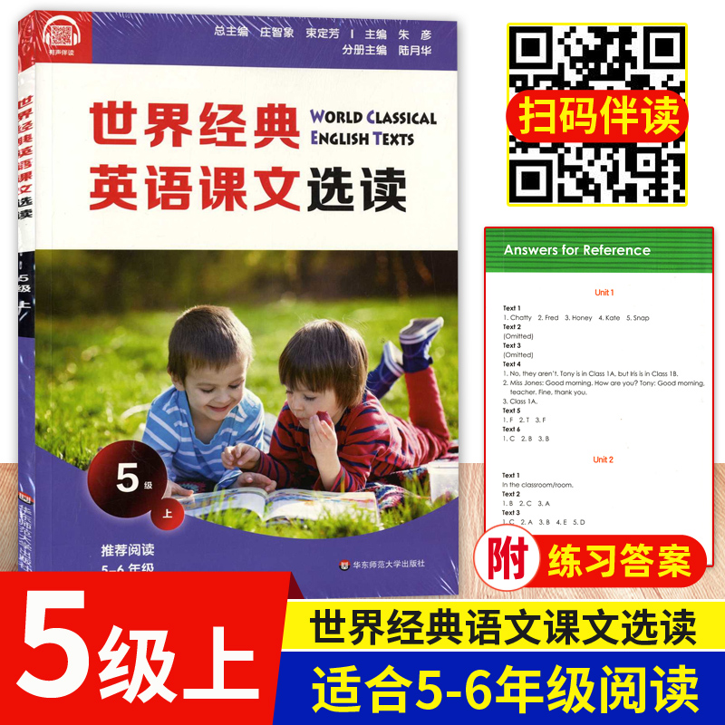 世界经典英语课文选读 5级上 小学五六年级精选课文 提升语言应用能力