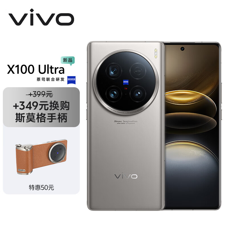 vivo X100 Ultra 16GB+1TB 钛色【斯莫格手柄套装】蔡司2亿APO超级长焦 一英寸云台级主摄 手机