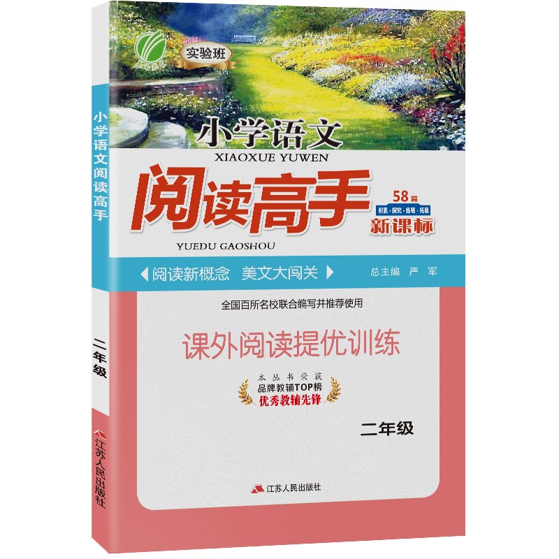 阅读高手 小学语文二年级全一册全国通用课文同步阅读专项2022学年