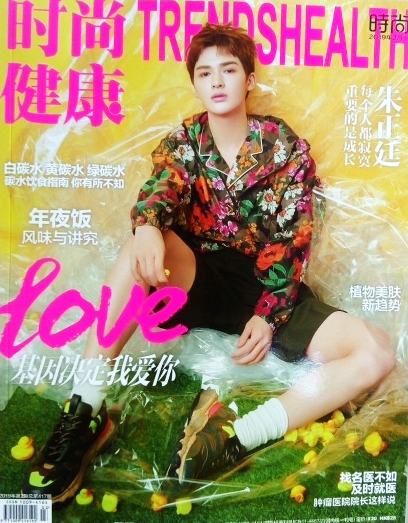 时尚健康女士版（2019年2月号）