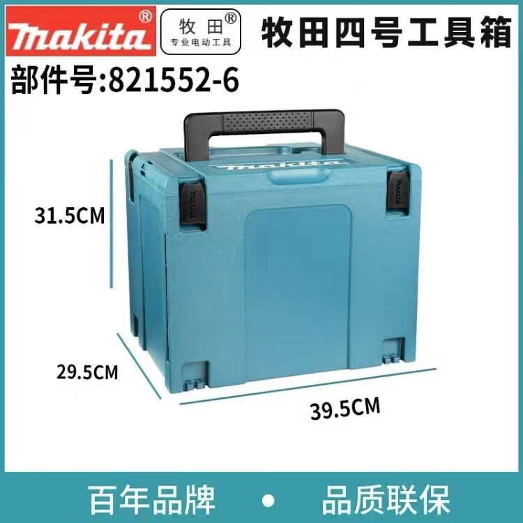 大有牧田工具箱零件五金配件收納箱多功能托運車(chē)家用手提式組合折疊箱 牧田四號工具箱
