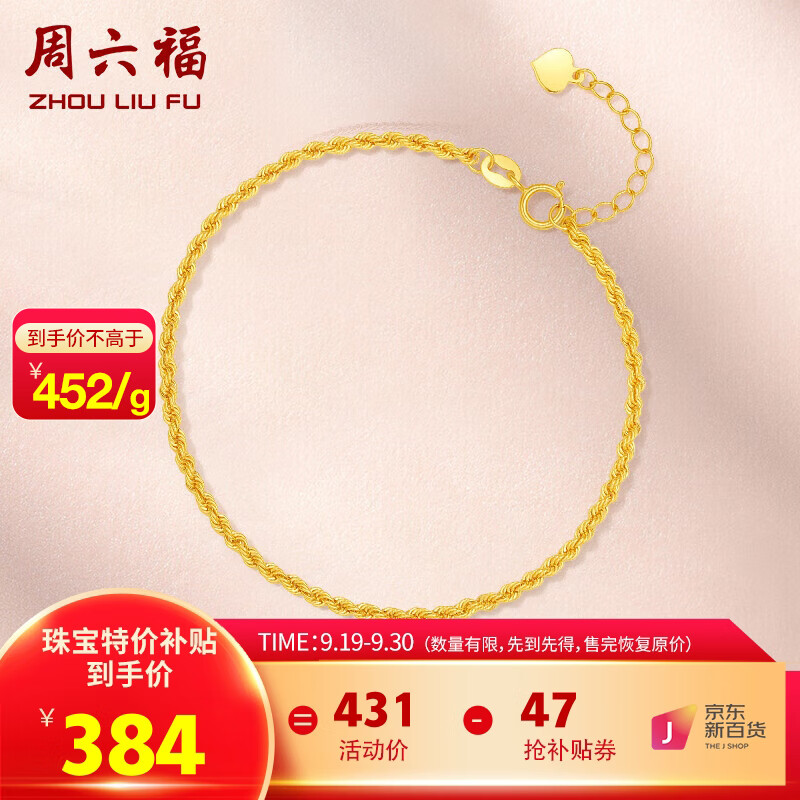 周六福珠宝 18K金手链女款麻绳链彩金手链 KH075987 约16+2cm属于什么档次？