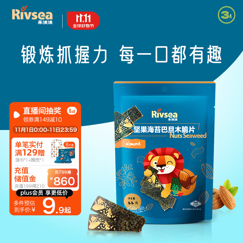 禾泱泱脆片 儿童零食 出游小零食 烘焙非油炸 坚果海苔巴旦木脆片22g使用感如何?