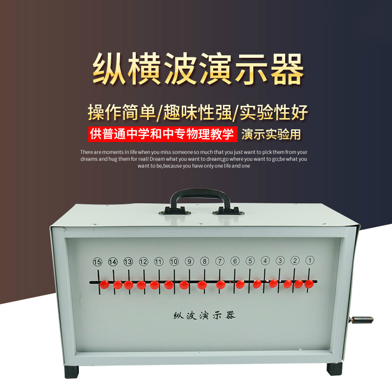 科睿才 22012 纵横波演示器箱 纵波横波波动物理实验器材教学仪器