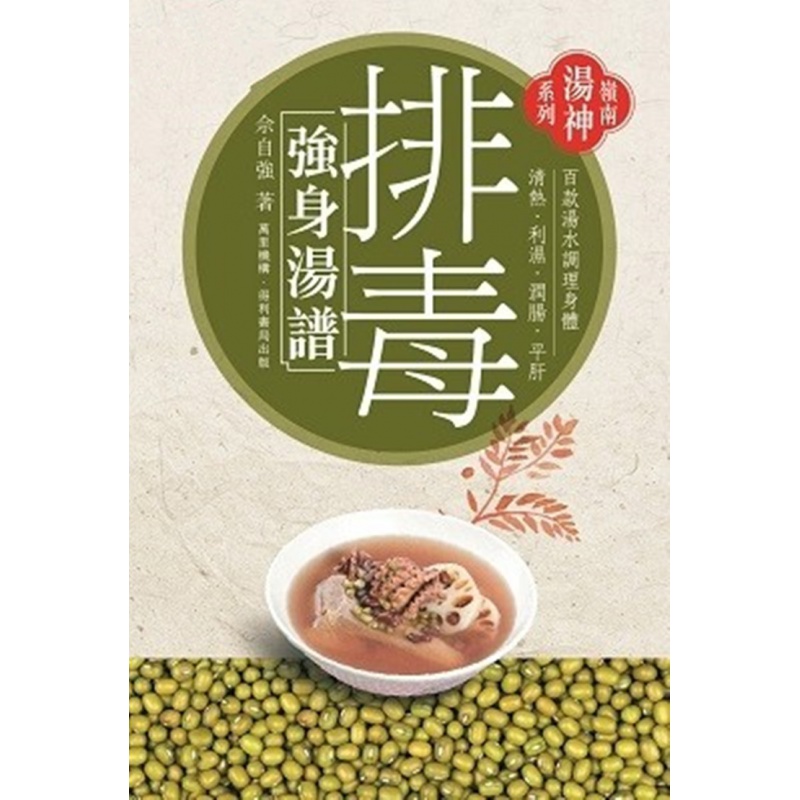 现货 港台原版强身汤谱 18 佘自强 万里机构 进口原版