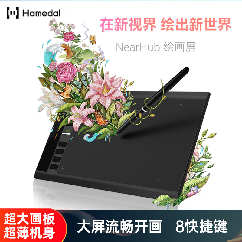 耳目达hamedal 数位板手绘板可连接手机 电脑绘画板手写板网课画画