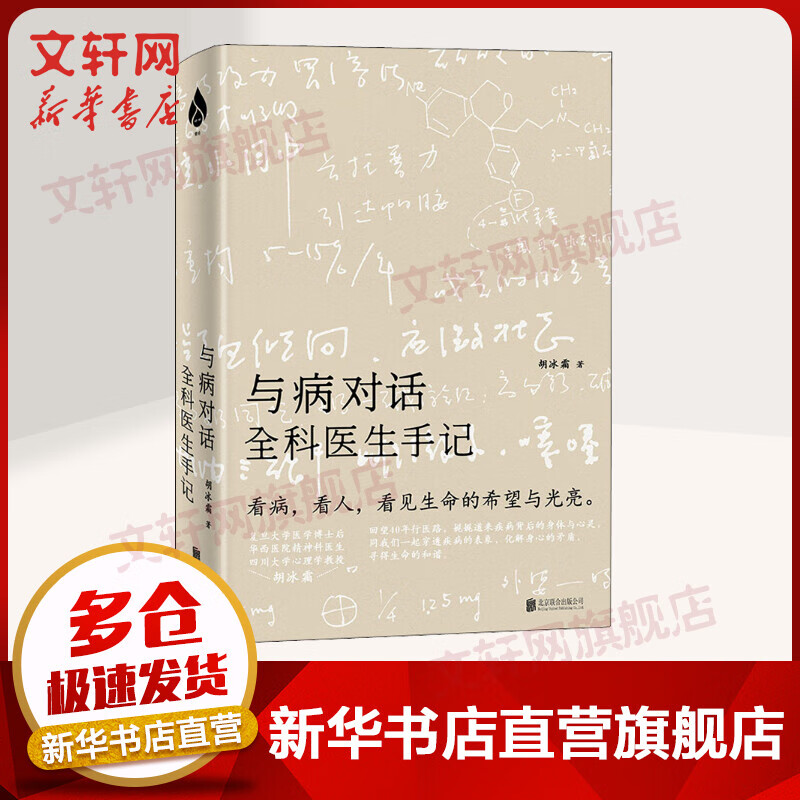 与病对话 全科医生手记 樊登推荐