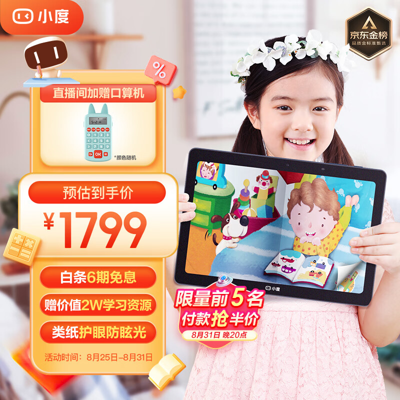 小度学习平板G16 Pro（6+256GB）小学初中高中AI学习机 家教机 早教机  AI老师一对一 类纸护眼屏 郎文家会员