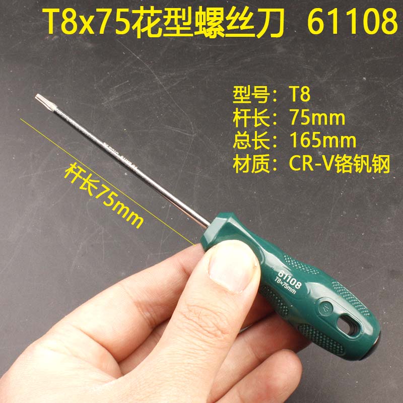 世达六角花型螺丝刀t8t10t15t20t25t27t30t40星型梅花螺丝批 t8-165mm