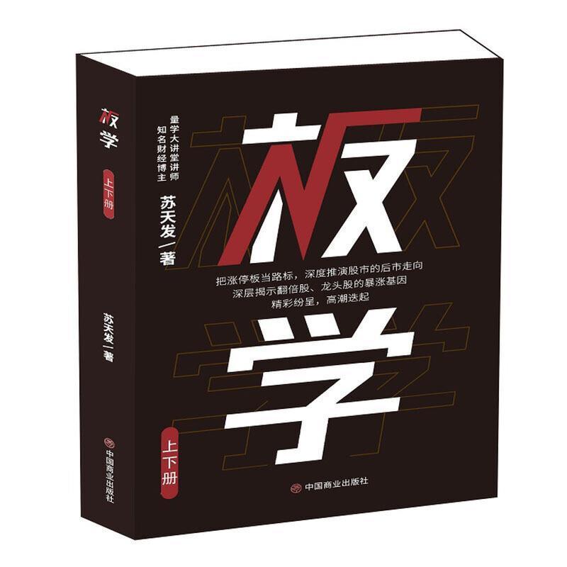 板学(上下)苏天发中国商业出版社9787520813976 金融与投资书籍C