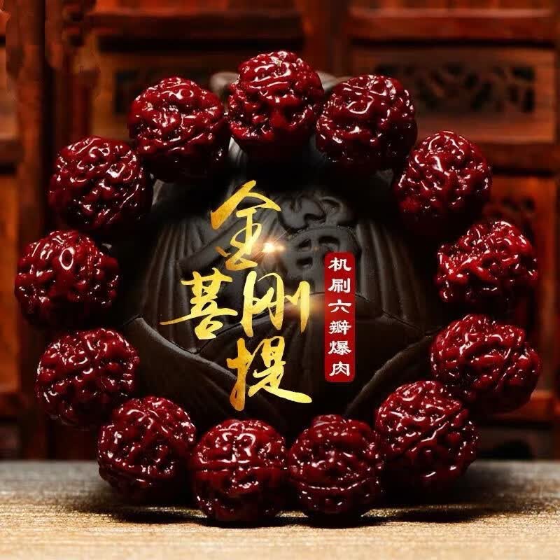戚小米大金刚菩提手串男佛珠手串机刷包浆五瓣爆肉菩提根手串文玩手把件高性价比高么？