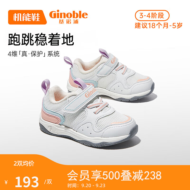 基诺浦（ginoble）学步鞋2023秋新运动透气1-5岁男女童鞋宝宝机能鞋GY1347白色高性价比高么？
