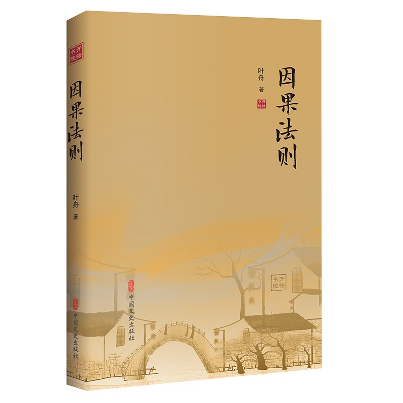感悟人生智慧丛书：《正道通天》+《因果法则》+《走心爱语》