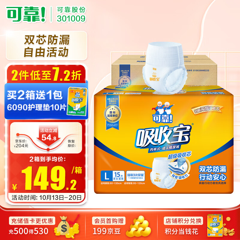 可靠（COCO）吸收宝成人拉拉裤臀围95-120cm L90片内裤型纸尿裤老年人尿不湿高性价比高么？