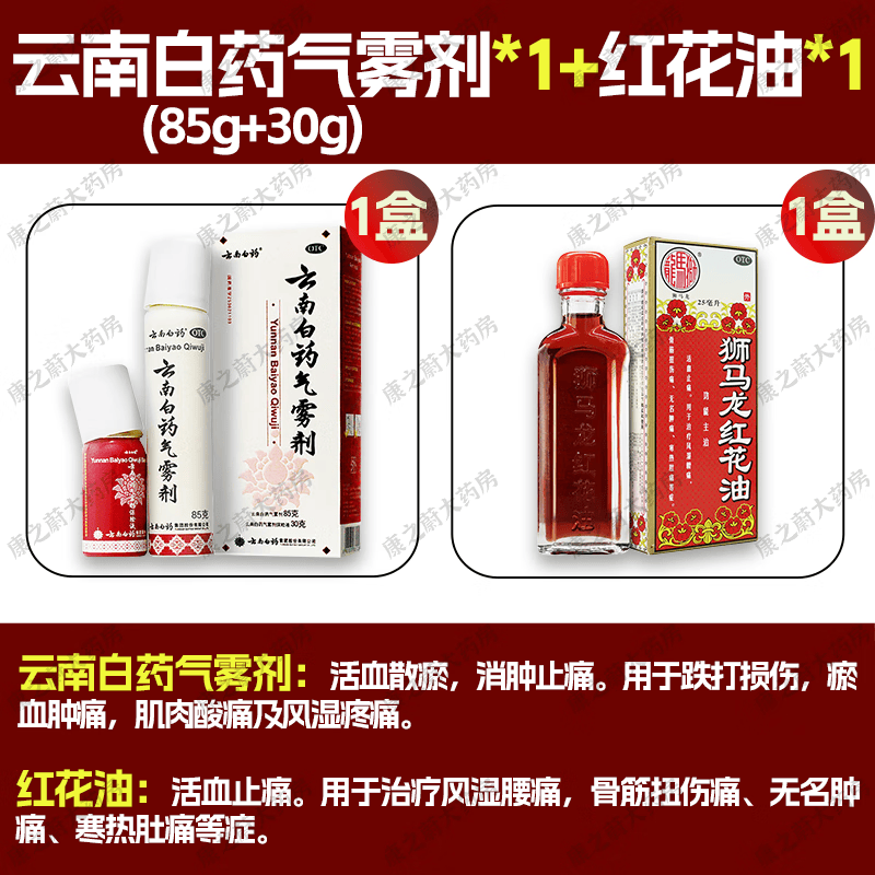 云南白药气雾剂 活血散瘀消肿止痛用于跌打损伤瘀血肿痛肌肉酸痛及