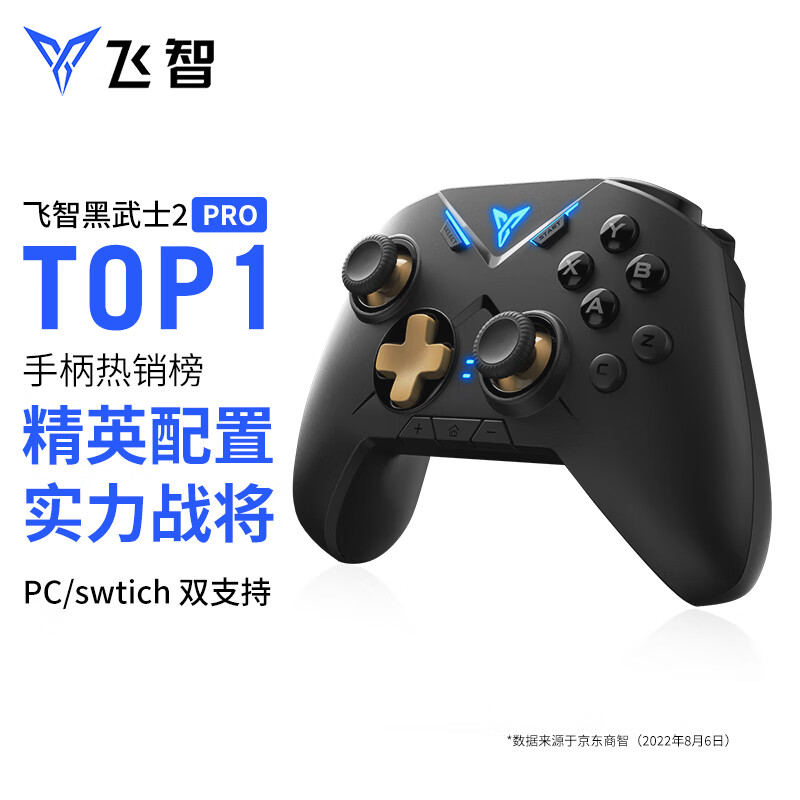 飞智黑武士2pro 无线游戏手柄 Switch类Xbox360精英电脑PC电视steamIOS原生艾尔登法环双人成行原神