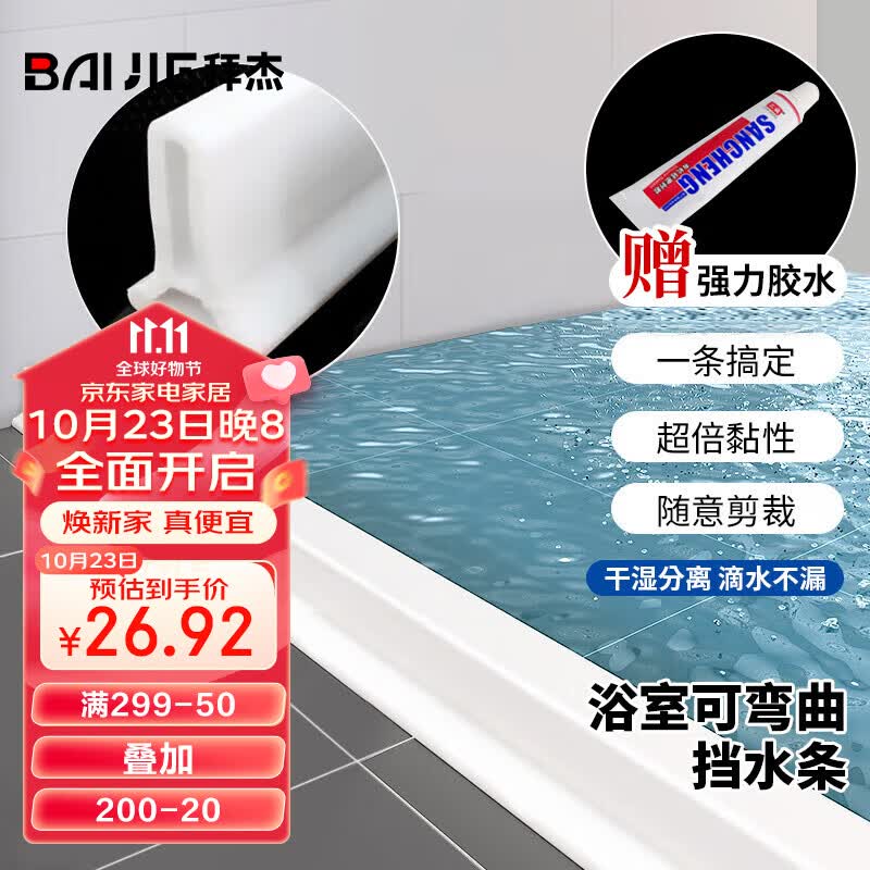 拜杰 浴室挡水条 2米隔水条防水条硅胶淋浴卫生间干湿分离加宽加高属于什么档次？