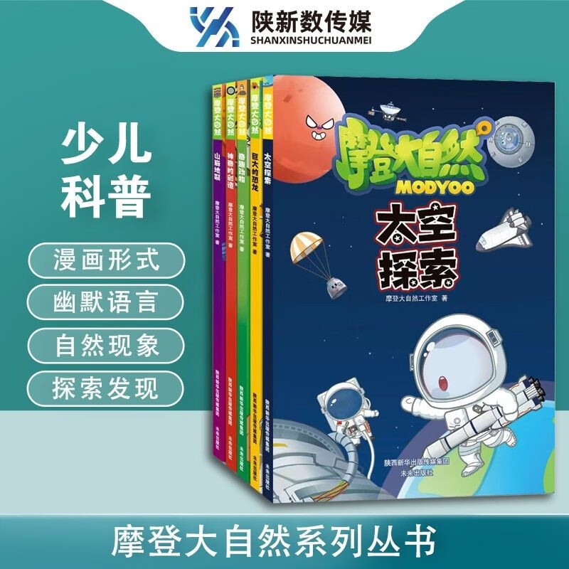 摩登大自然系列 山崩地裂 神奇的创造 太空探索 奇趣动物 巨大的恐龙