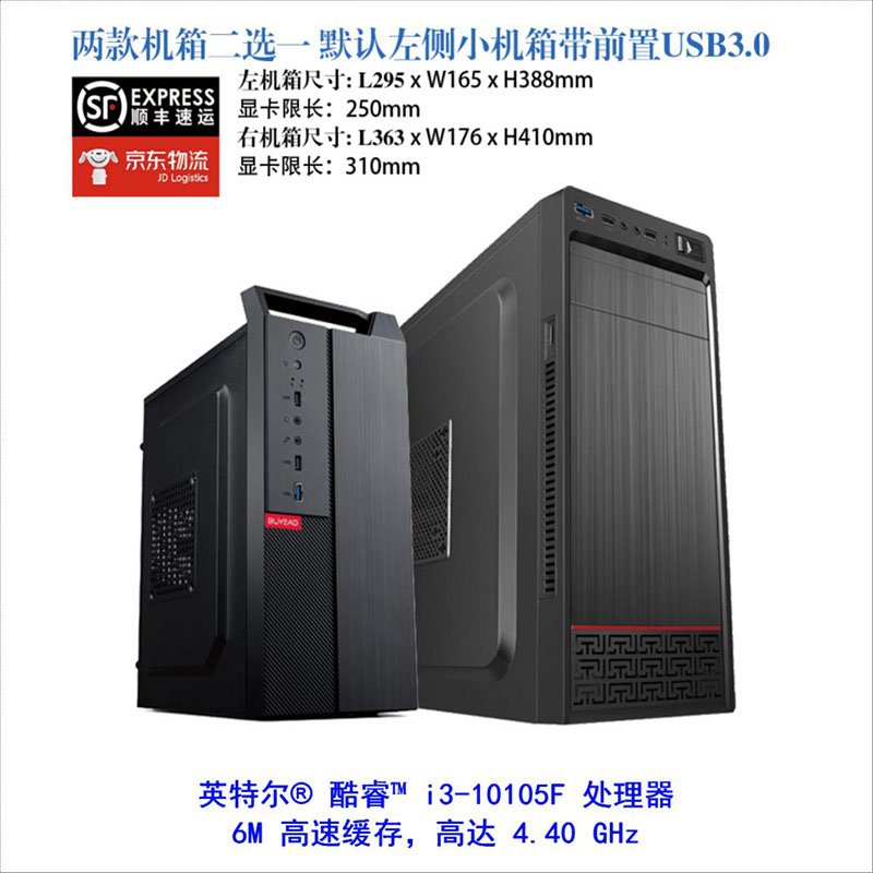 台式电脑 办公 家用 主机 (h510) 组装机 1200针 m2 十代 (i3 10105f)