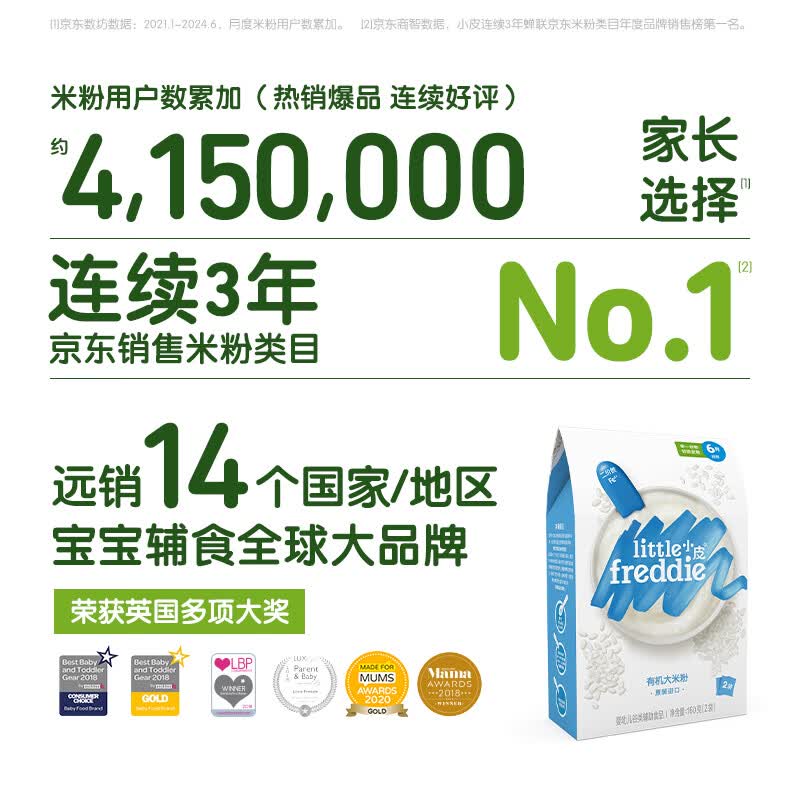 小皮(Little Freddie)【高铁有机米粉活动】婴儿米粉辅食宝宝新鲜进口米糊6个月 4到6月+ 原味有机大米粉3盒 480g