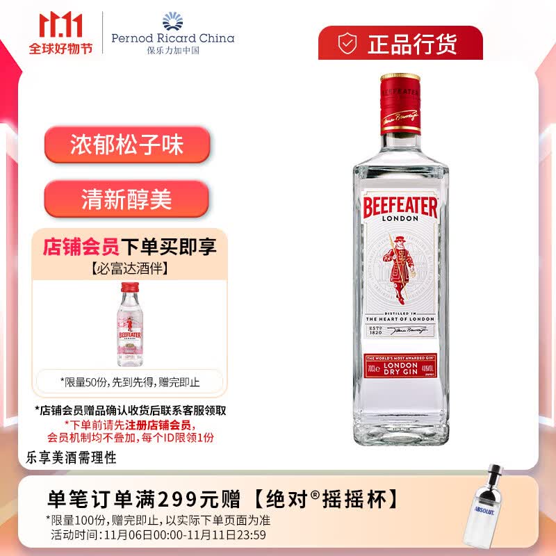 必富达（Beefeater）洋酒 英国 伦敦 金酒 蒸馏酒 700ml怎么样,好用不?