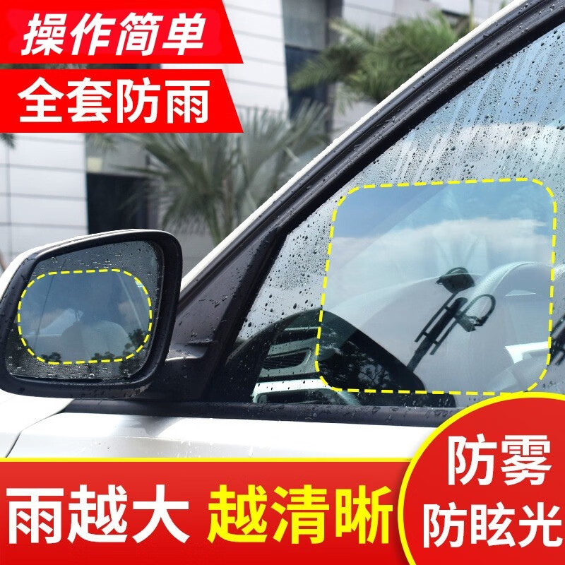 车途星 汽车后视镜防雨膜贴膜反光倒车镜防水神器下雨天车窗玻璃防雨水 椭圆2片+侧窗2片属于什么档次？