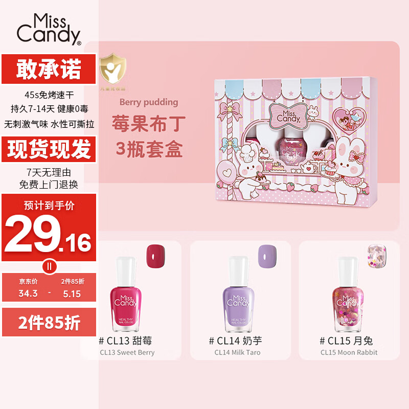 Miss Candy指甲油玩具儿童美甲礼盒水性快干免烤可撕拉礼物 莓果布丁SN259