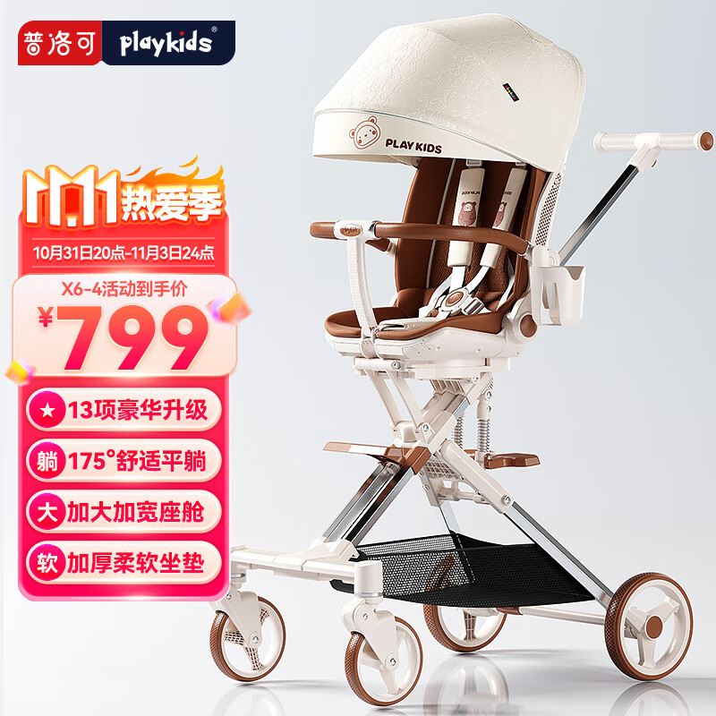 playkids普洛可X6-4遛娃神器可坐可躺轻便折叠0-3岁宝宝溜娃手推车婴儿车 X6-4抱抱熊属于什么档次？