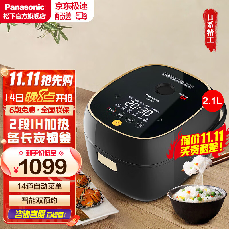 松下（Panasonic） 电饭煲2.1L迷你2段IH立体加热家用智能预约备长炭铜釜多功能小型电饭锅 黑色SR-AC072-K