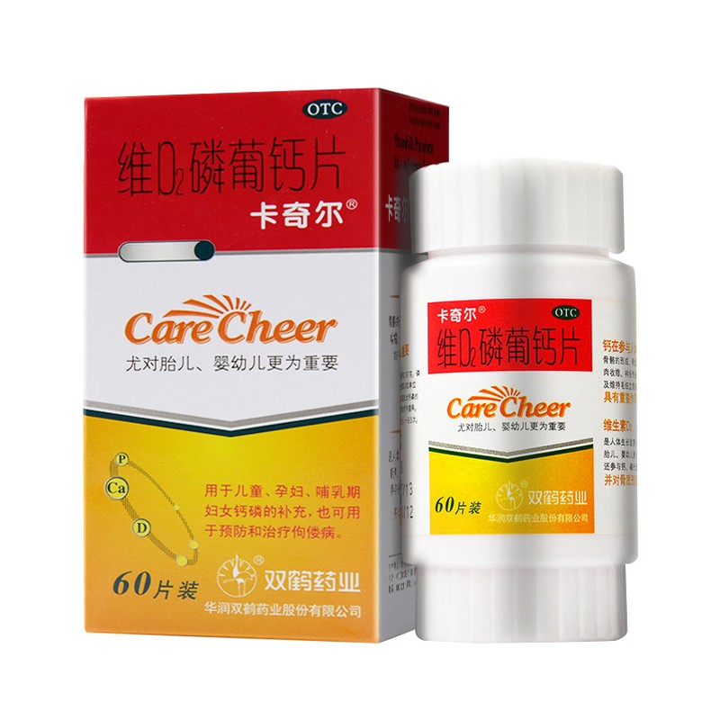 卡奇尔维d2磷葡钙片60片双鹤药业卡奇尔钙片儿童孕妇哺乳期钙磷补充
