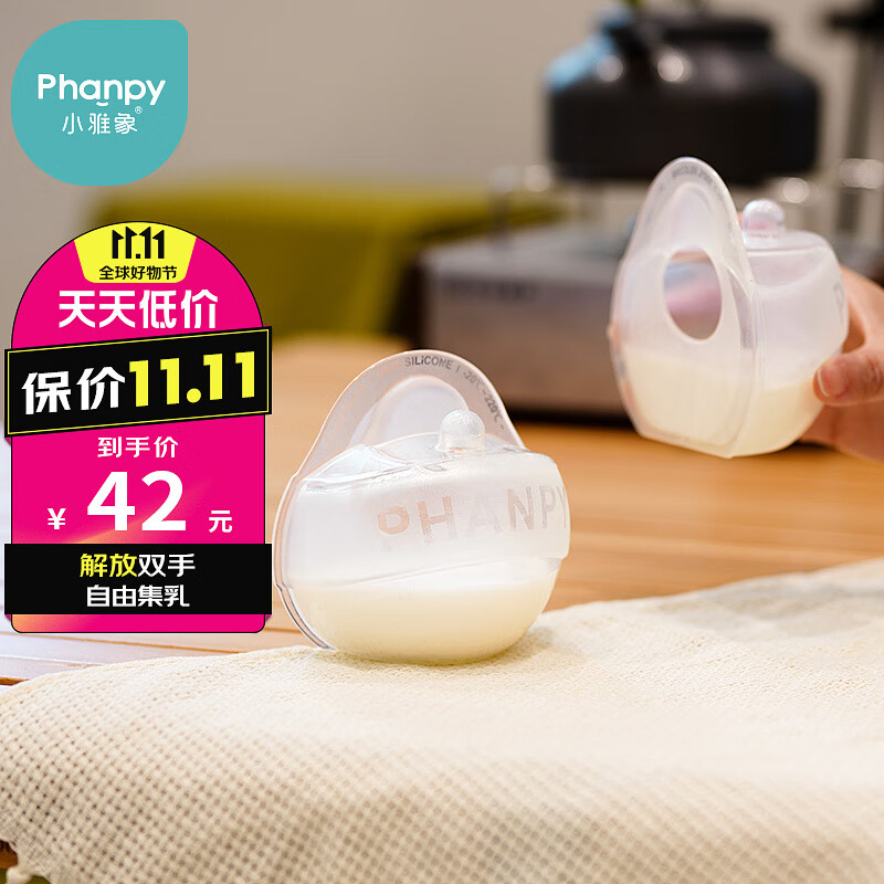 小雅象集奶器免手扶手动吸奶器防漏奶收集器硅胶防溢神器穿戴式挤奶器高性价比高么？