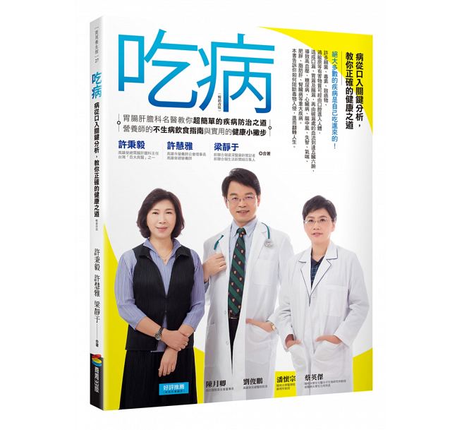 预售 吃病 (改版) 商周出版
