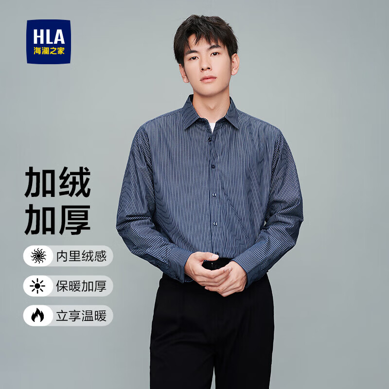 HLA海澜之家【品牌专供】长袖加绒衬衫男冬季暖绒加厚保暖衬衫男