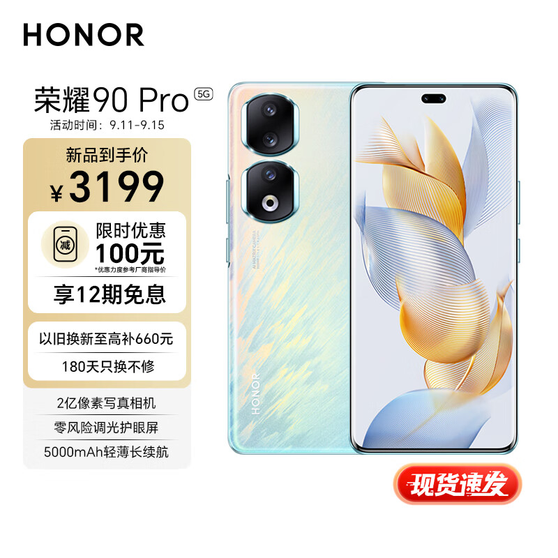 荣耀90 Pro 2亿像素写真相机 零风险调光护眼屏 5000mAh轻薄长续航 12GB+256GB 冰羽蓝 5G高性价比高么？